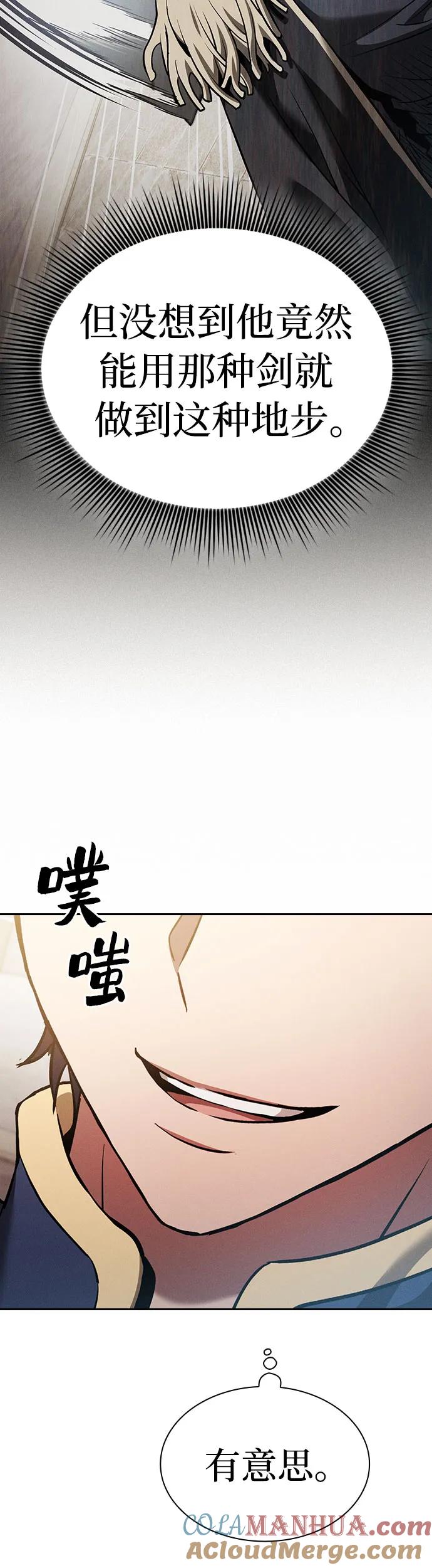 皇家学院的天才剑豪 第13话 第46页