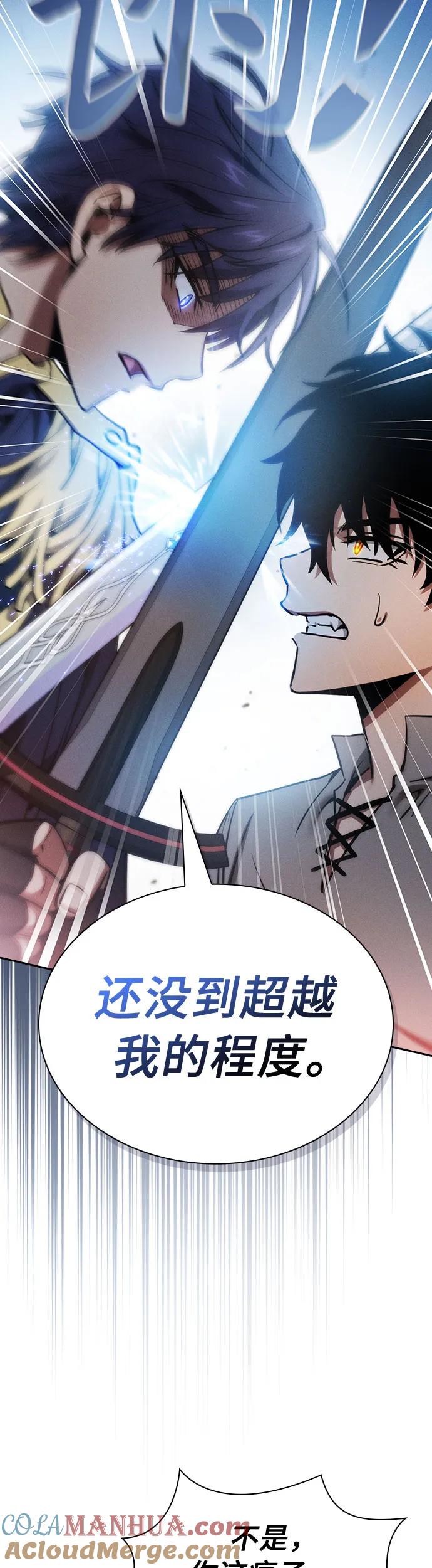 皇家学院的天才剑豪 第13话 第22页
