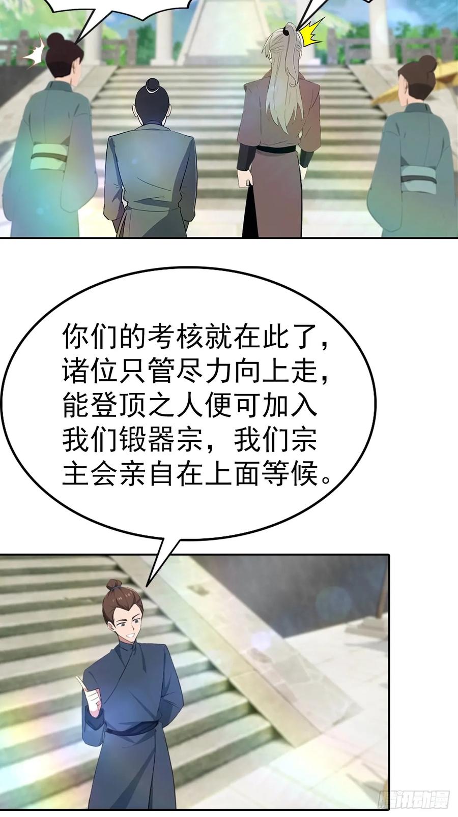 修仙归来在校园 第二季 - 第186话 这片领域 我就是王 - 第14张图