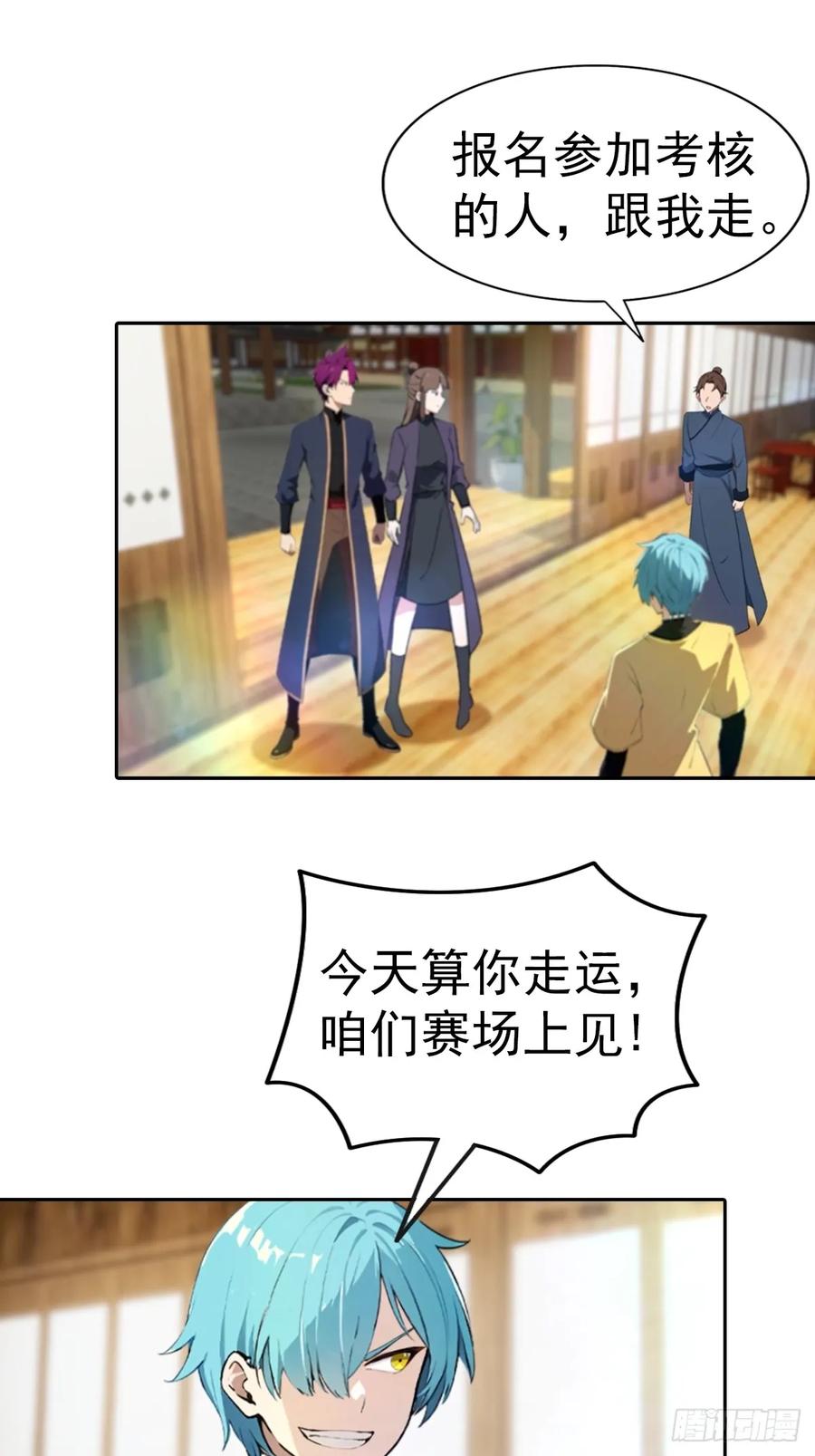 修仙归来在校园 第二季 - 第186话 这片领域 我就是王 - 第11张图