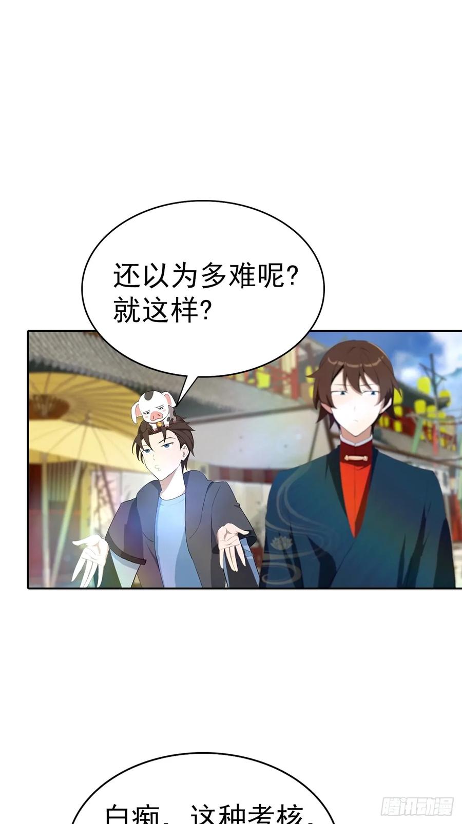 修仙归来在校园 第二季 - 第186话 这片领域 我就是王 - 第15张图