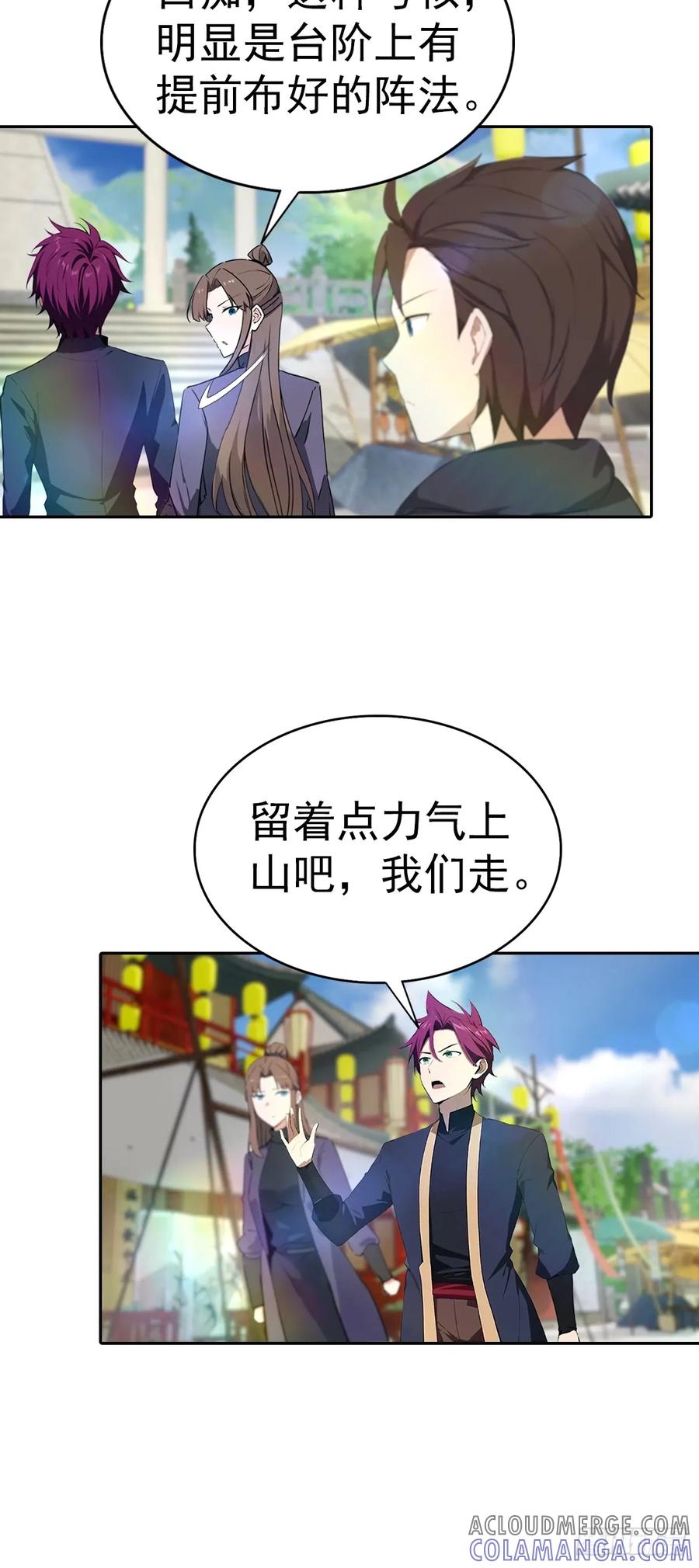 修仙归来在校园 第二季 - 第186话 这片领域 我就是王 - 第16张图