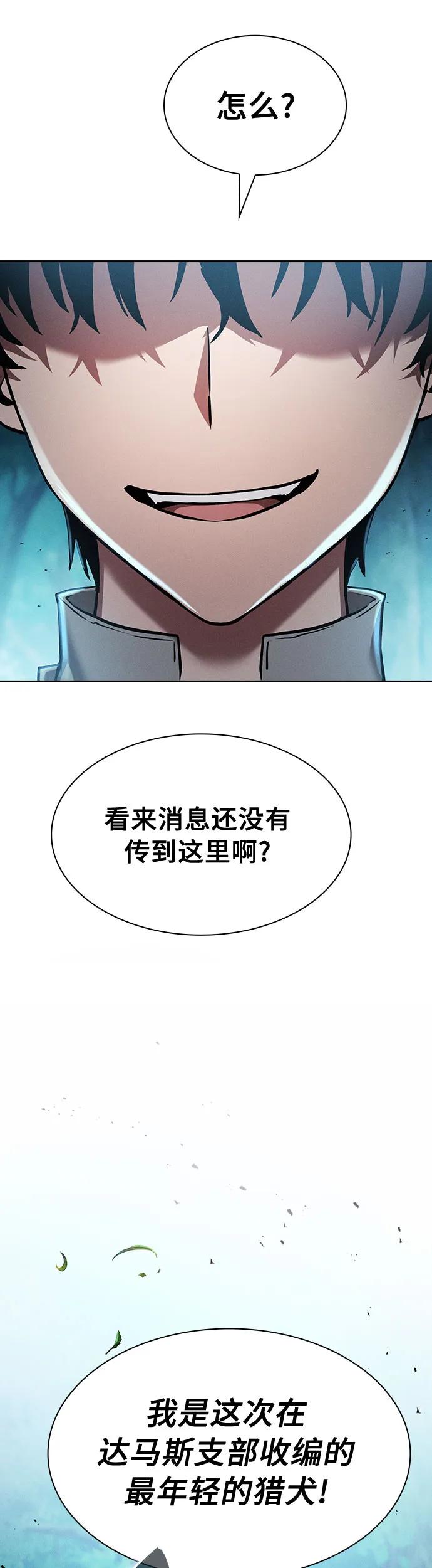 皇家学院的天才剑豪 第14话 第29页