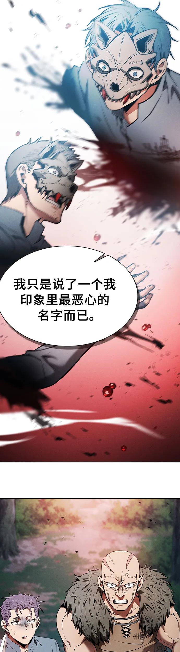 皇家学院的天才剑豪 第14话 第50页