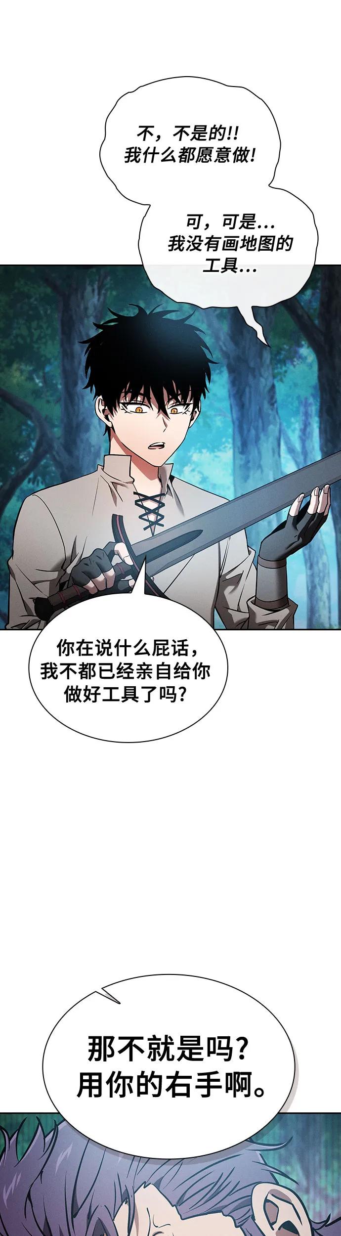 皇家学院的天才剑豪 第14话 第63页