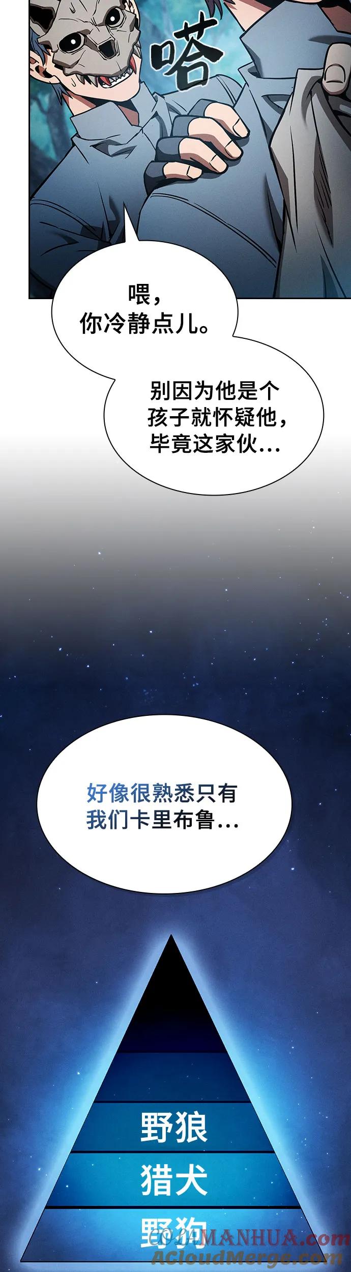 皇家学院的天才剑豪 第14话 第37页