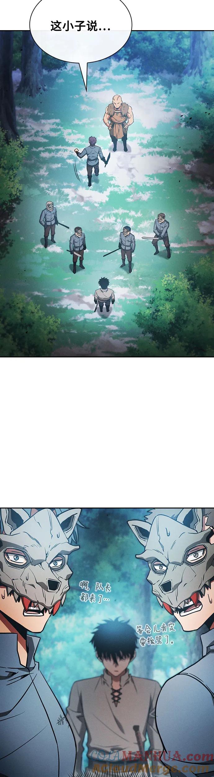 皇家学院的天才剑豪 第14话 第43页