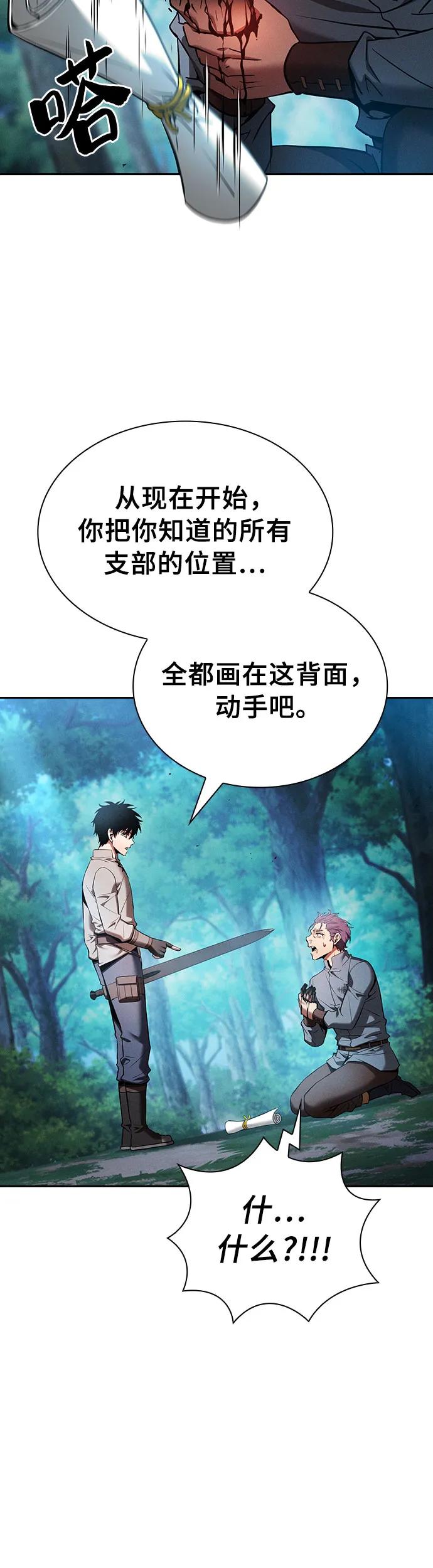 皇家学院的天才剑豪 第14话 第60页