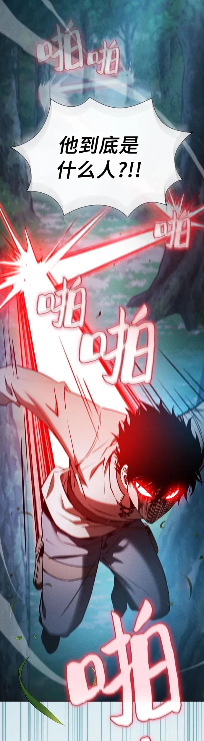皇家学院的天才剑豪 第14话 第24页
