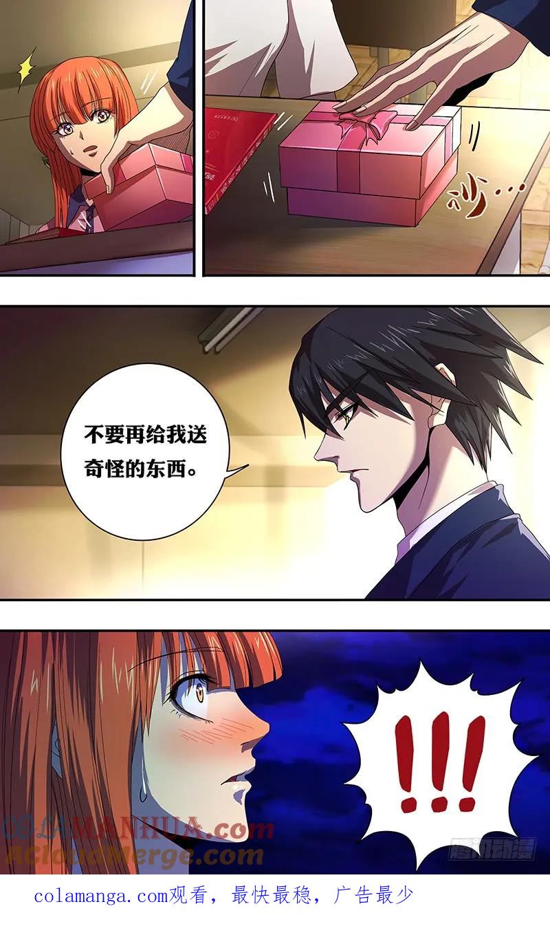 《狼人归来》157 第157话（礼物） 第11页