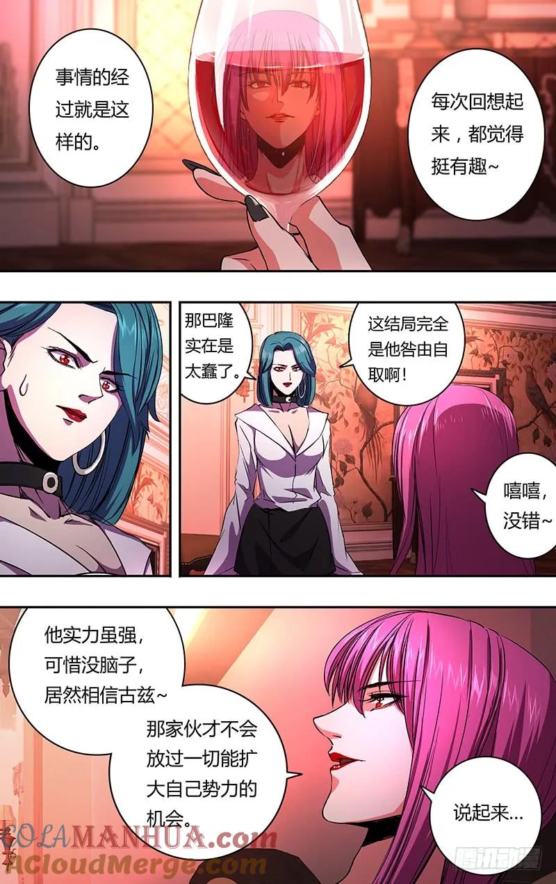 《狼人归来》157 第157话（礼物） 第2页