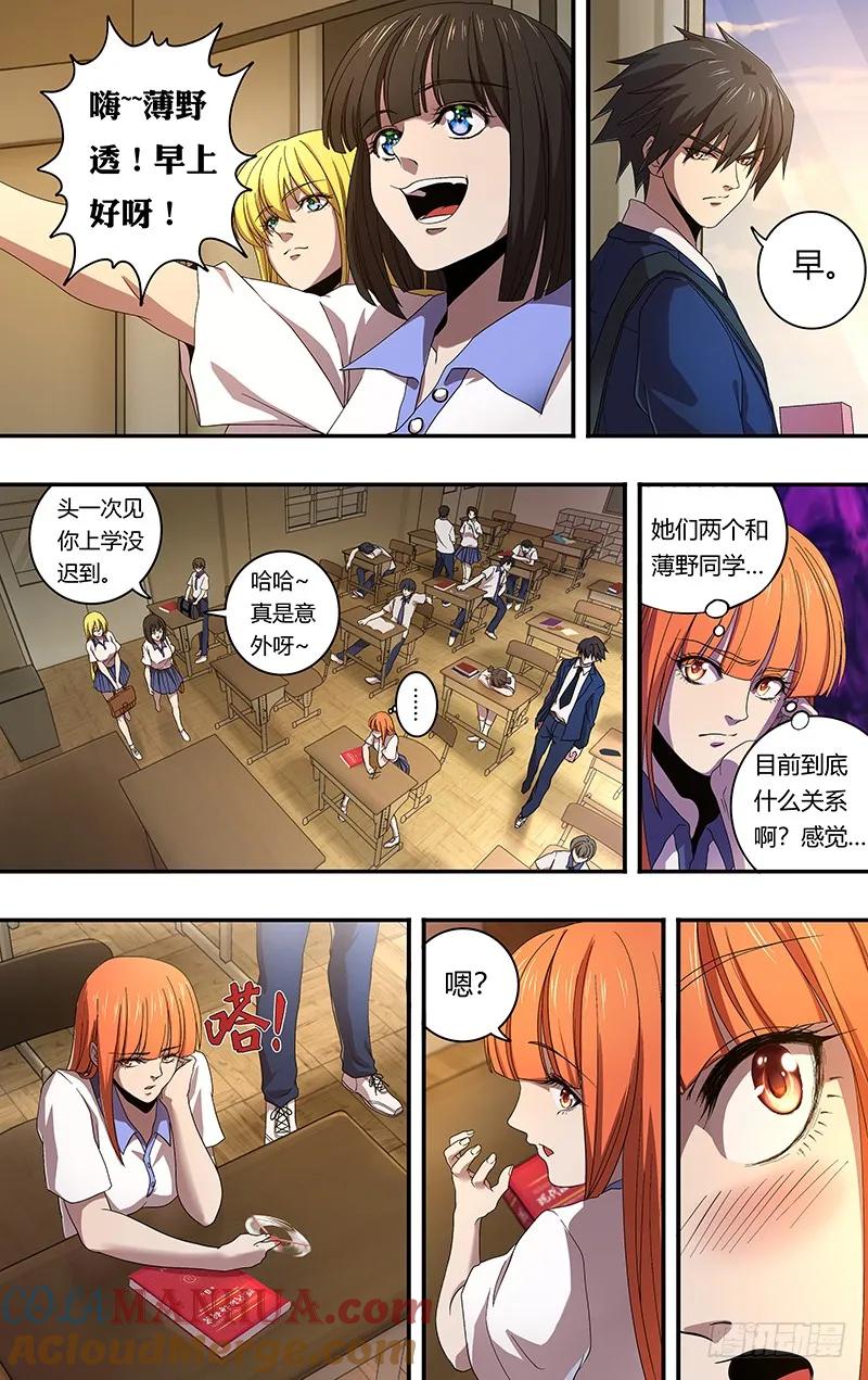 《狼人归来》157 第157话（礼物） 第9页