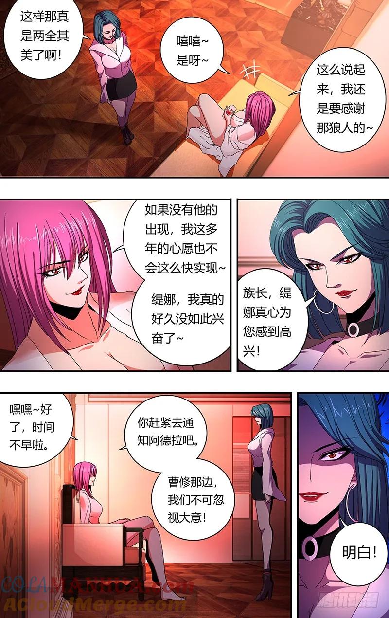 《狼人归来》157 第157话（礼物） 第5页