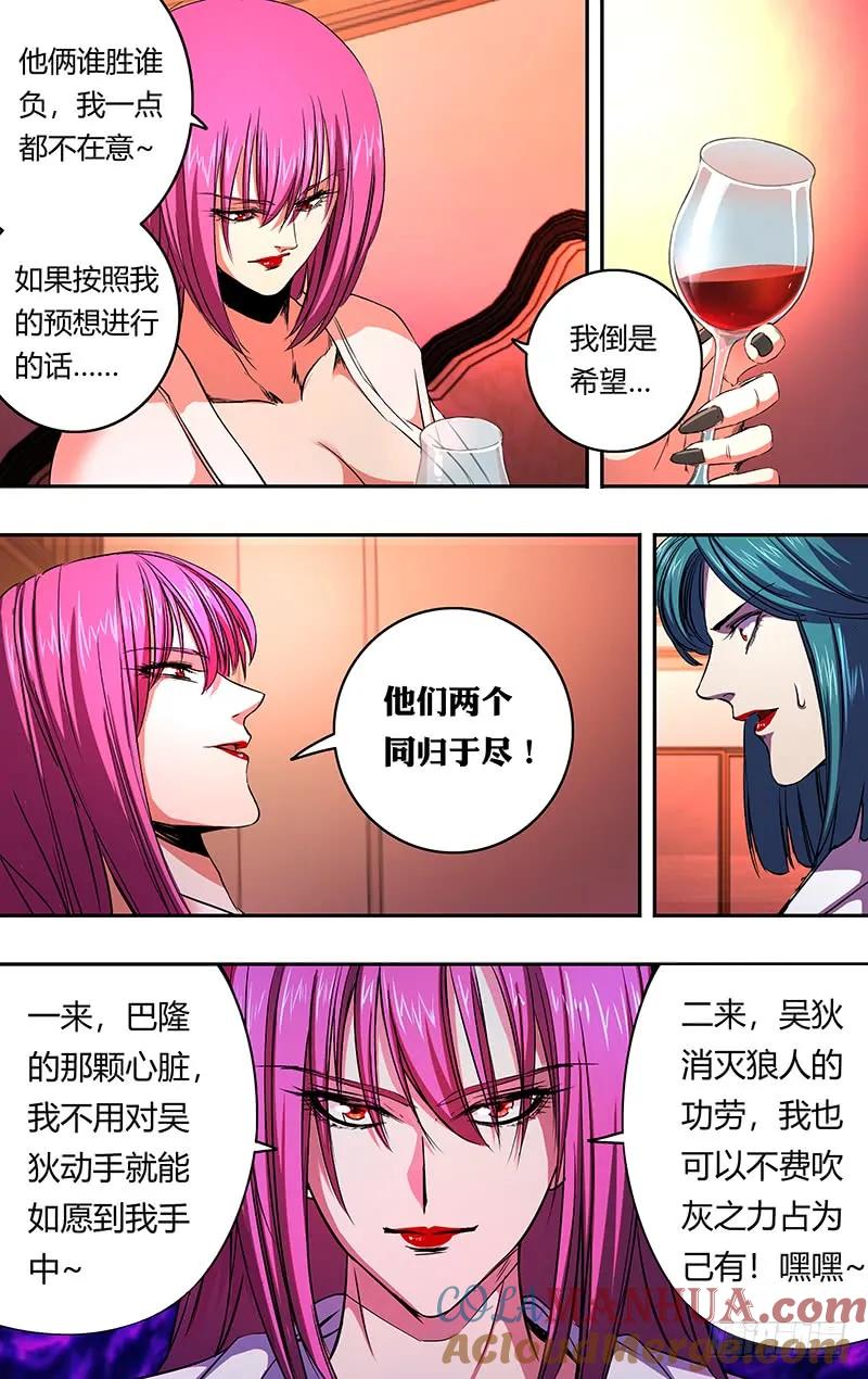 《狼人归来》157 第157话（礼物） 第4页