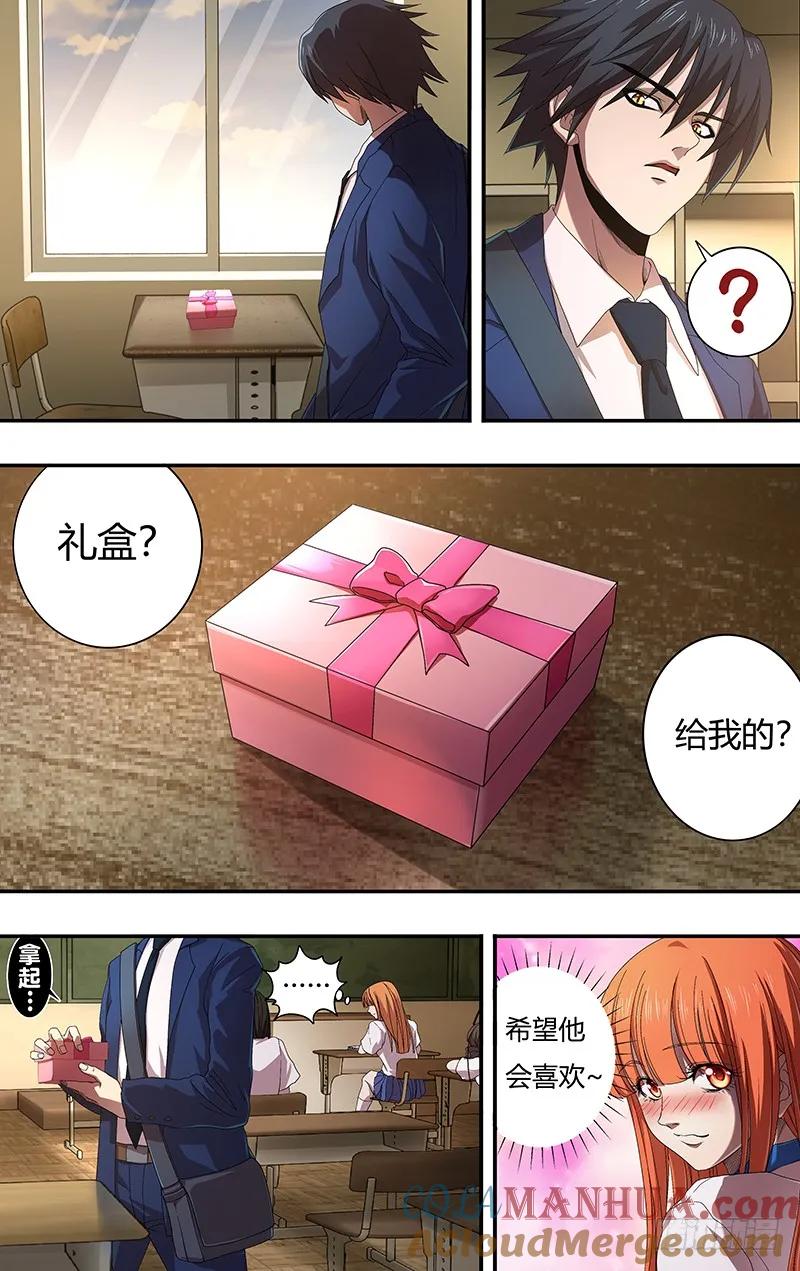 《狼人归来》157 第157话（礼物） 第7页