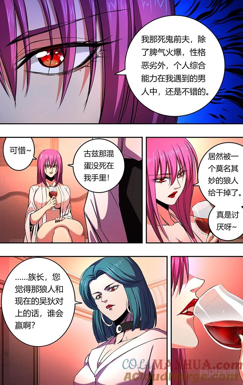 《狼人归来》157 第157话（礼物） 第3页