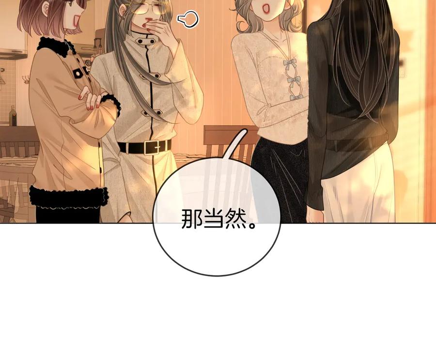 顾小姐和曲小姐 第150话 圆满 第86页