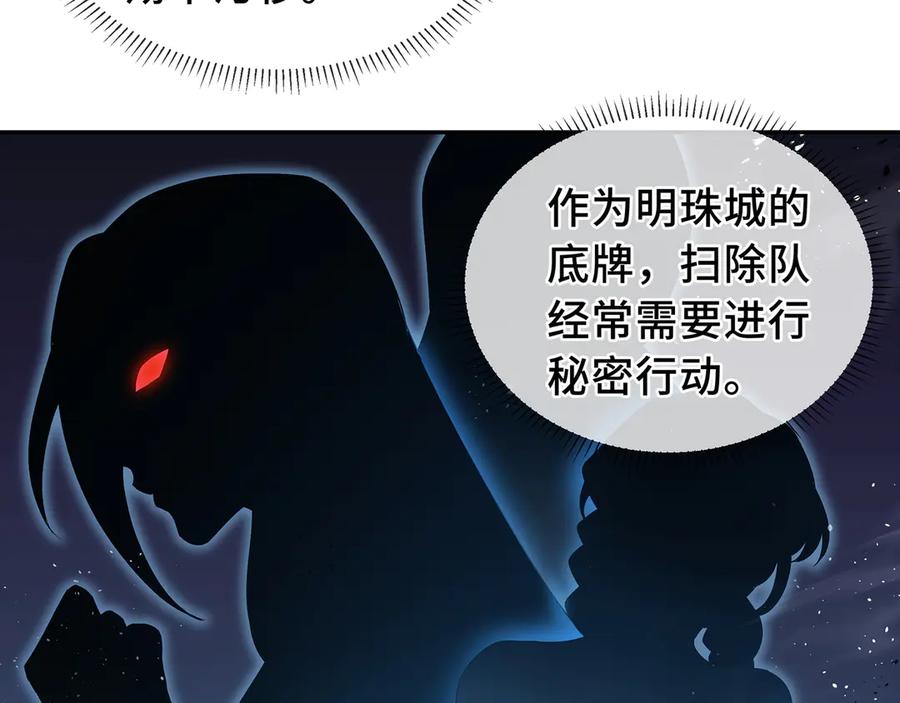 《我契约了我自己》第12话 金波的实力 第3页