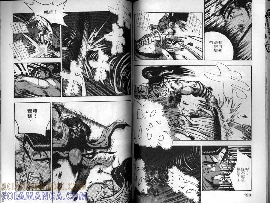 《热血江湖》第16卷 第61页