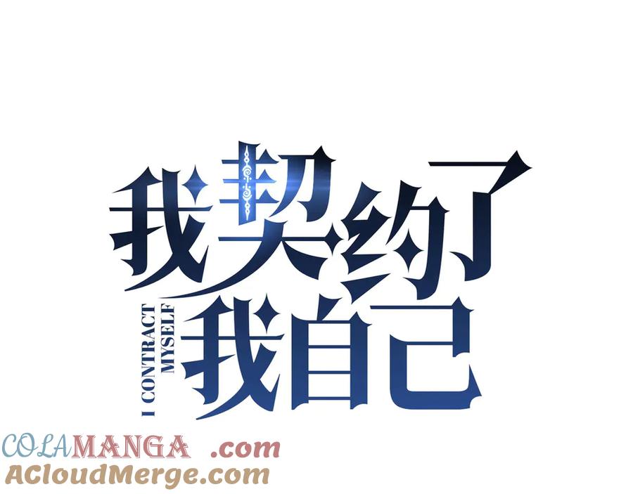 《我契约了我自己》第12话 金波的实力 第17页