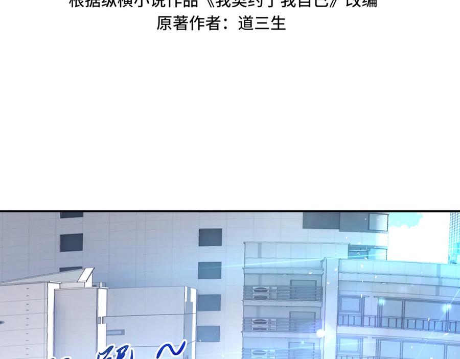 《我契约了我自己》第12话 金波的实力 第19页