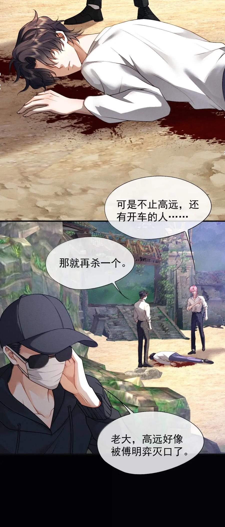 《被病态弟弟肆意索要后》023 情敌？ 第20页