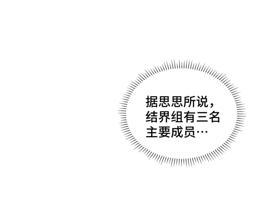 《我契约了我自己》第12话 金波的实力 第6页