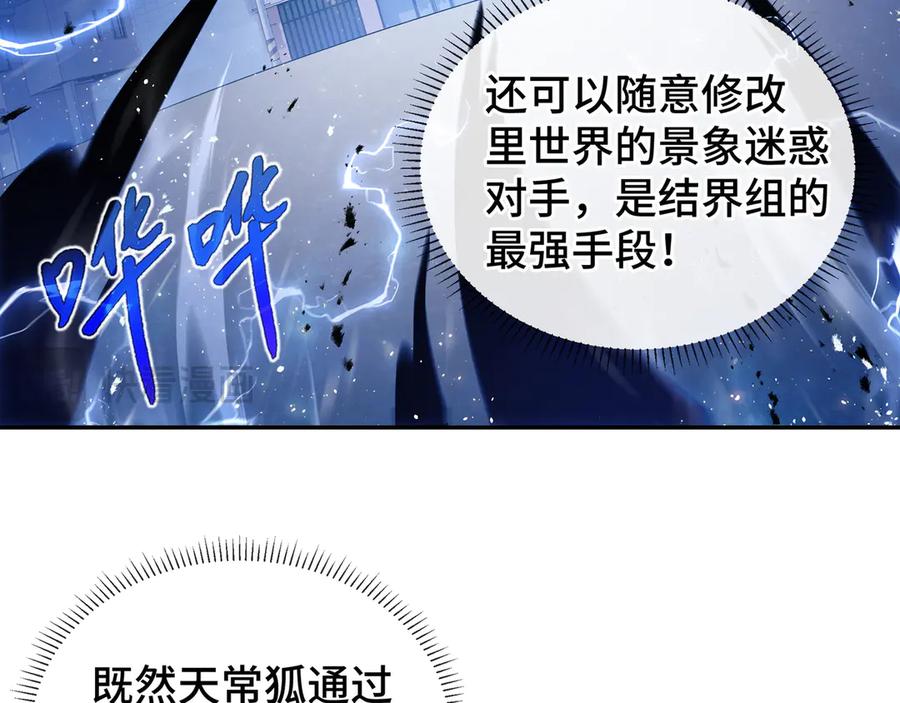 《我契约了我自己》第12话 金波的实力 第15页