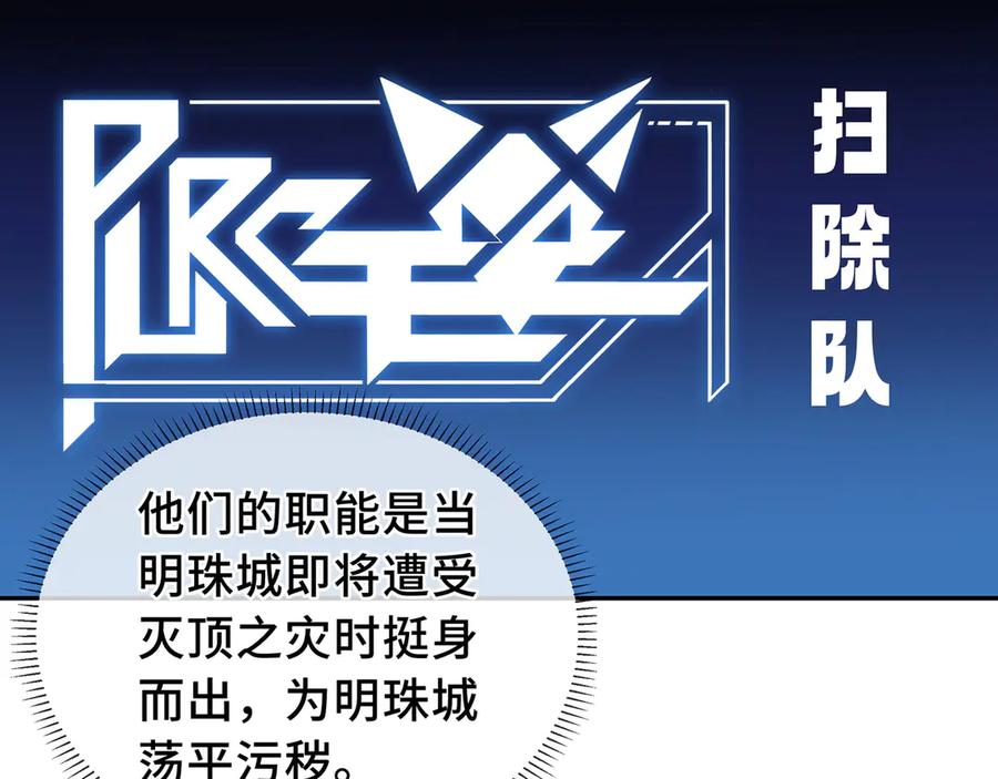 《我契约了我自己》第12话 金波的实力 第2页