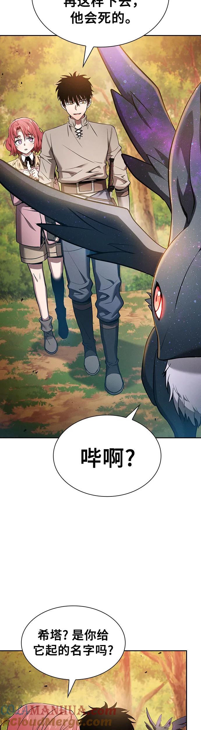 皇家学院的天才剑豪 第15话 第58页