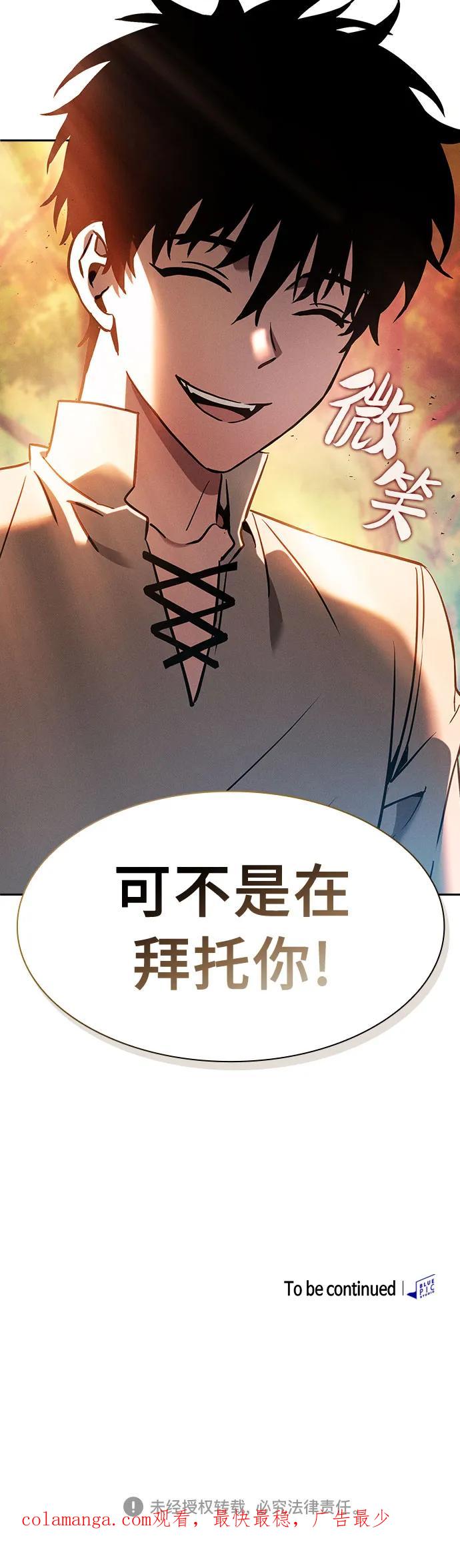 皇家学院的天才剑豪 第15话 第71页