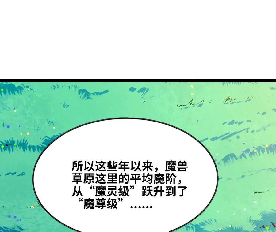 勇者X女魔王 160 境界跃迁 第3页