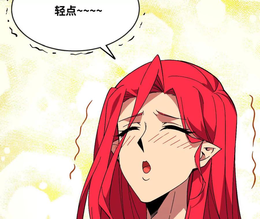 勇者X女魔王 160 境界跃迁 第26页