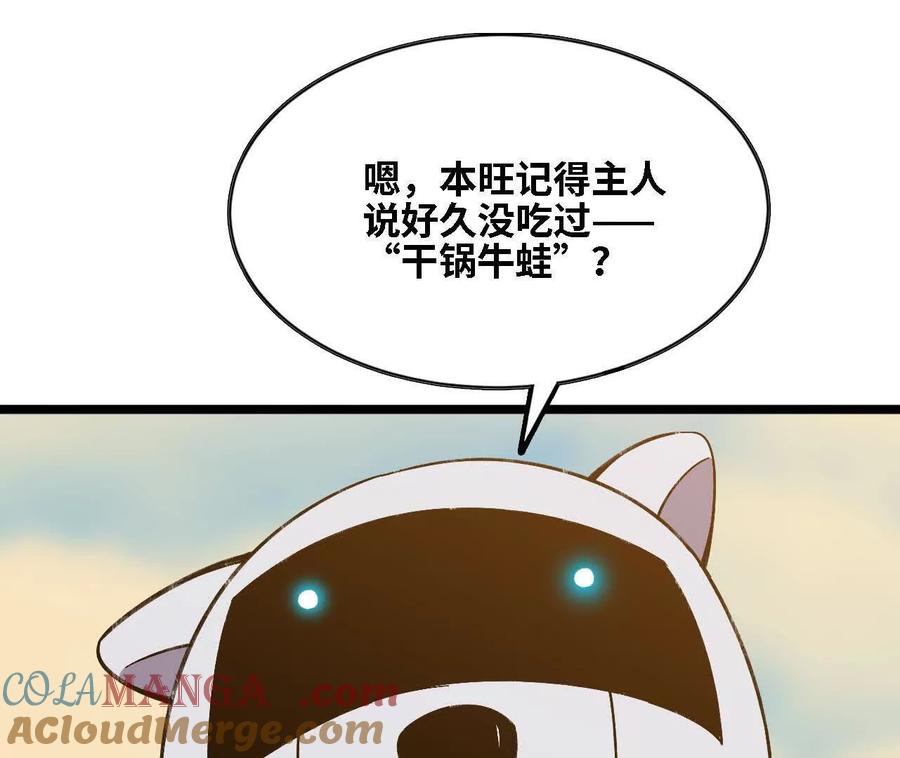 勇者X女魔王 160 境界跃迁 第17页