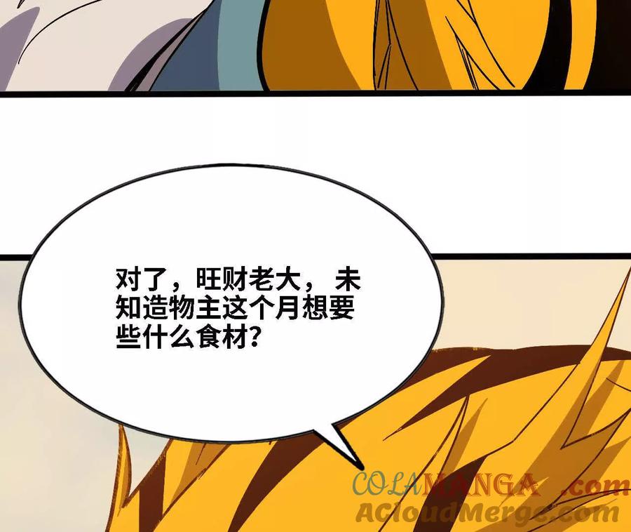 勇者X女魔王 160 境界跃迁 第5页