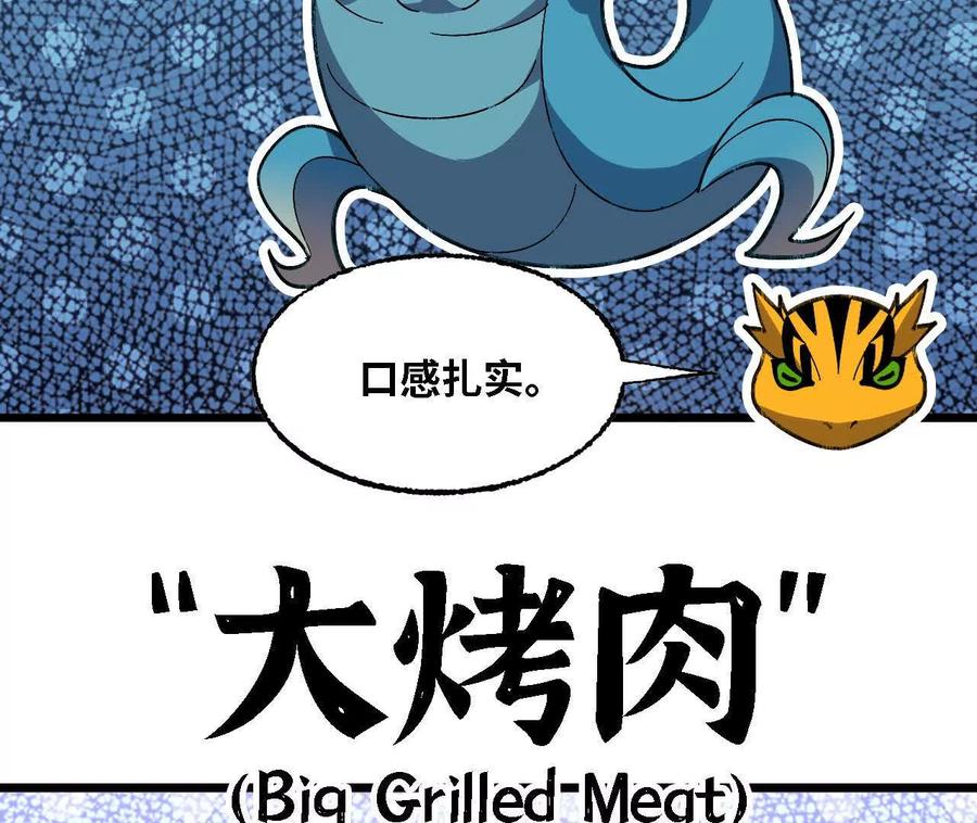 勇者X女魔王 160 境界跃迁 第11页