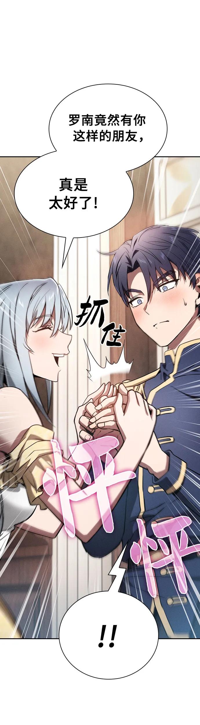 皇家学院的天才剑豪 第16话 第49页