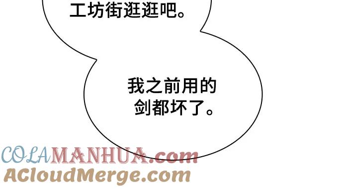 皇家学院的天才剑豪 第16话 第33页