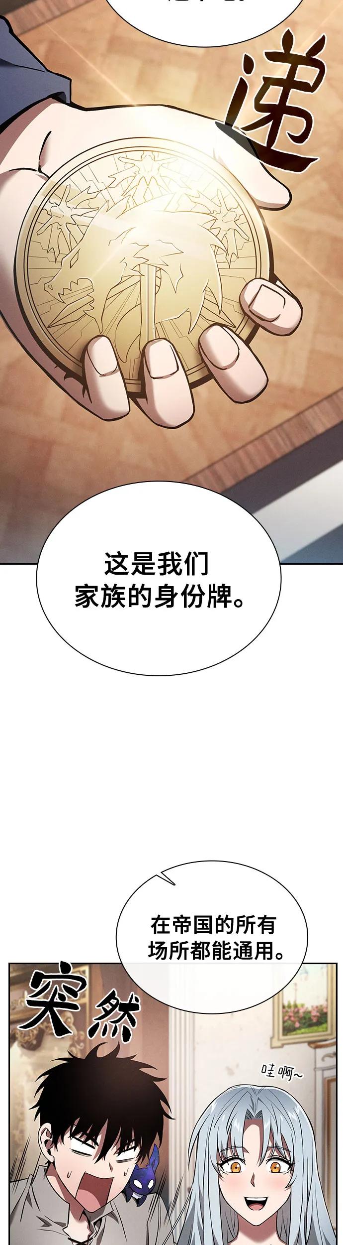 皇家学院的天才剑豪 第16话 第52页