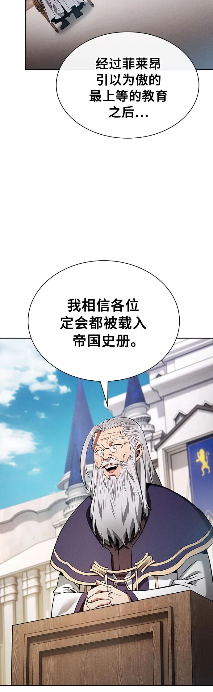 皇家学院的天才剑豪 第16话 第65页
