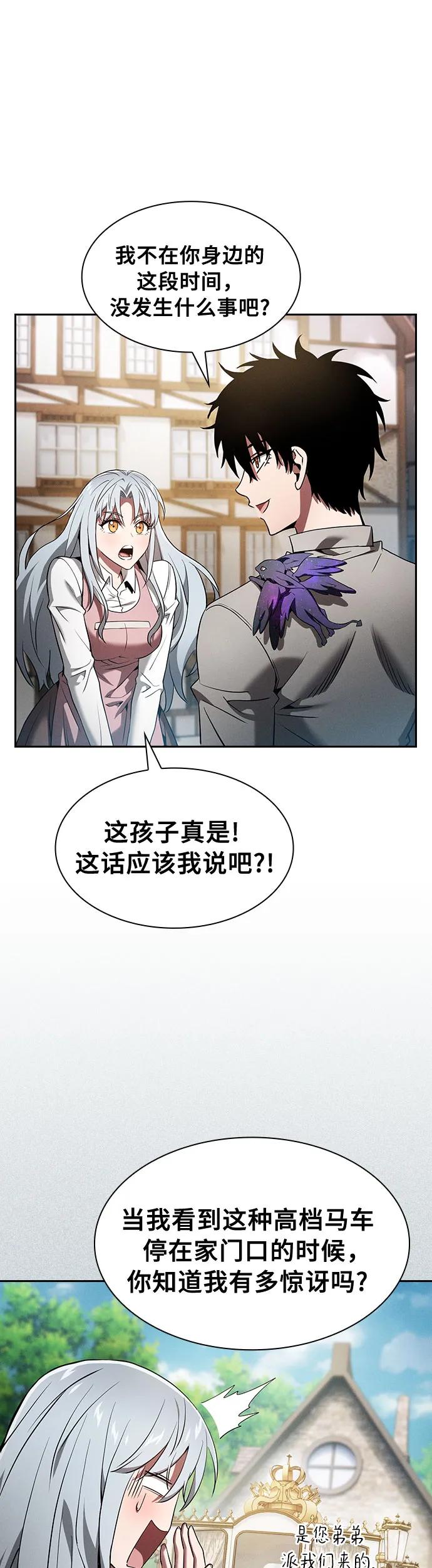 皇家学院的天才剑豪 第16话 第17页