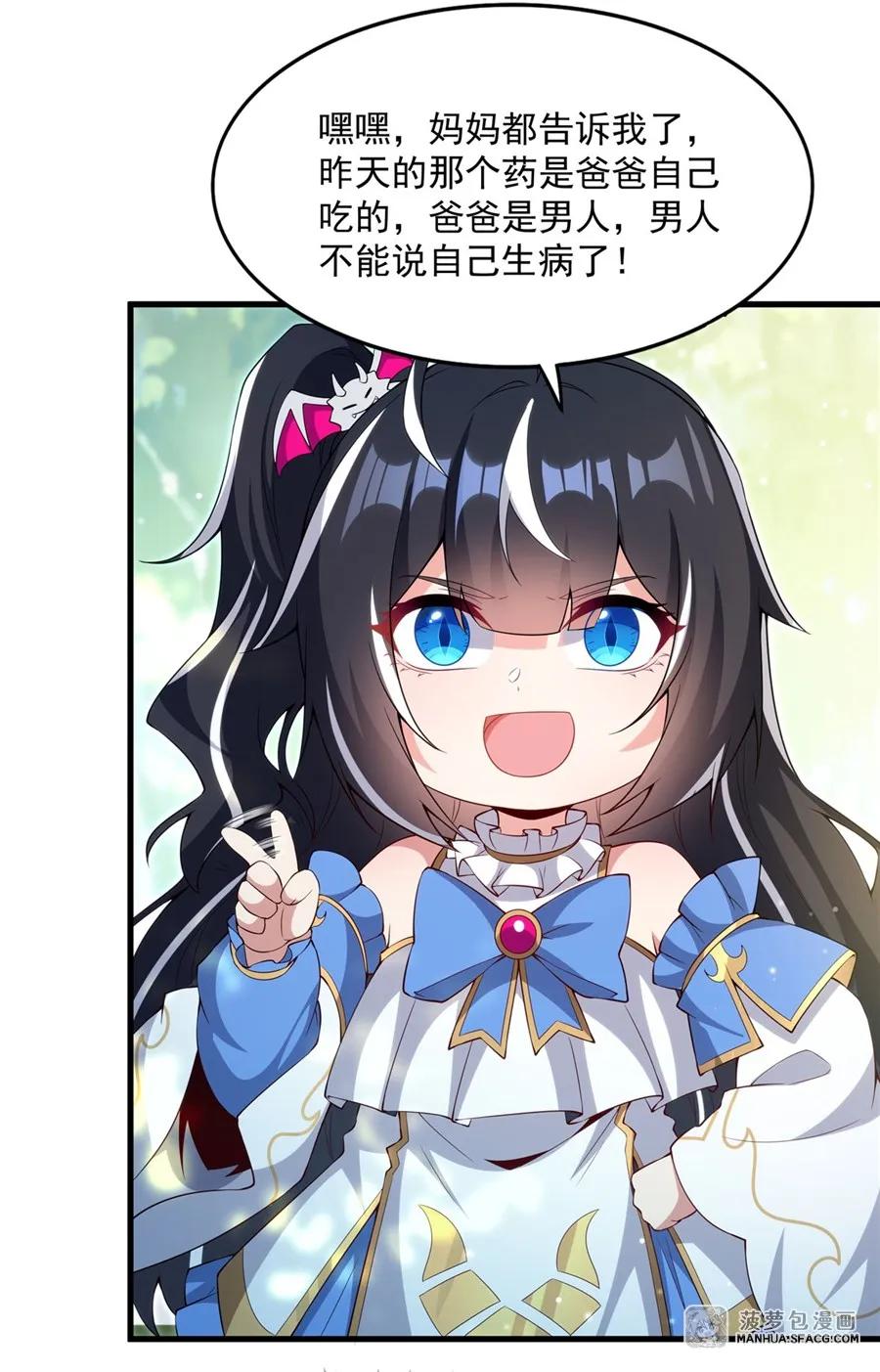 闭嘴恶龙我不想再跟你带孩子了 - 16 我很满意 第33页
