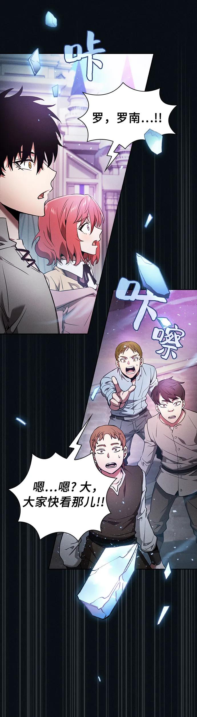 皇家学院的天才剑豪 第16话 第71页