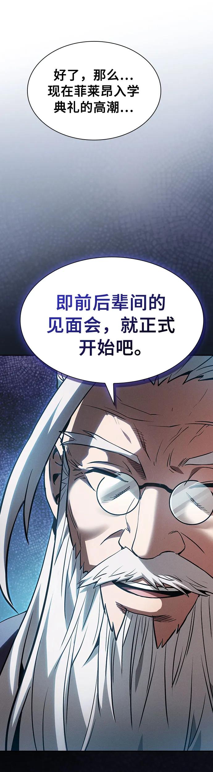皇家学院的天才剑豪 第16话 第80页
