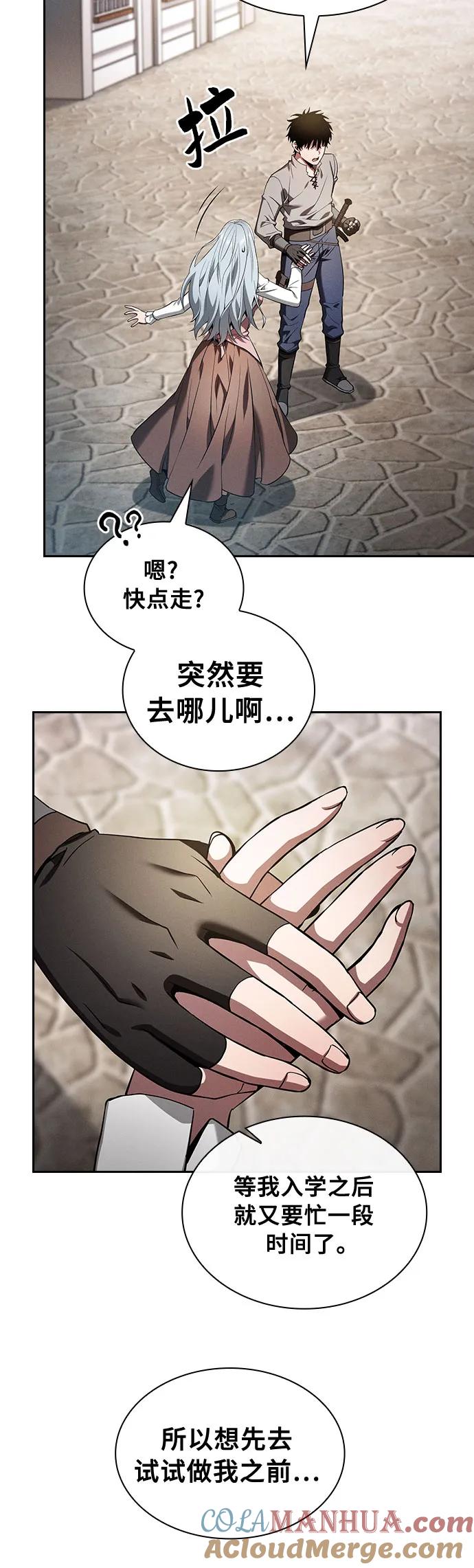皇家学院的天才剑豪 第16话 第21页