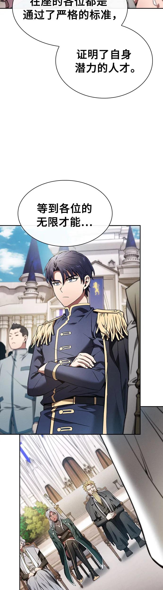 皇家学院的天才剑豪 第16话 第64页