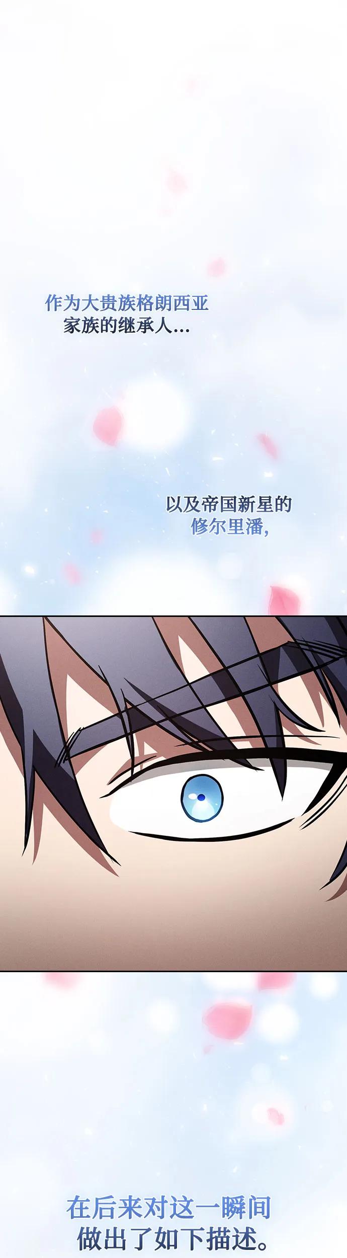 皇家学院的天才剑豪 第16话 第43页
