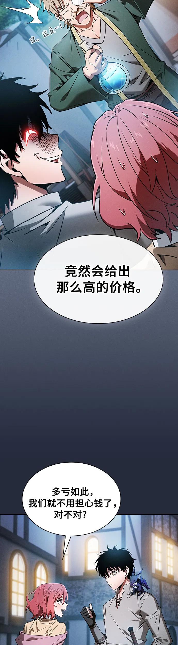皇家学院的天才剑豪 第16话 第4页