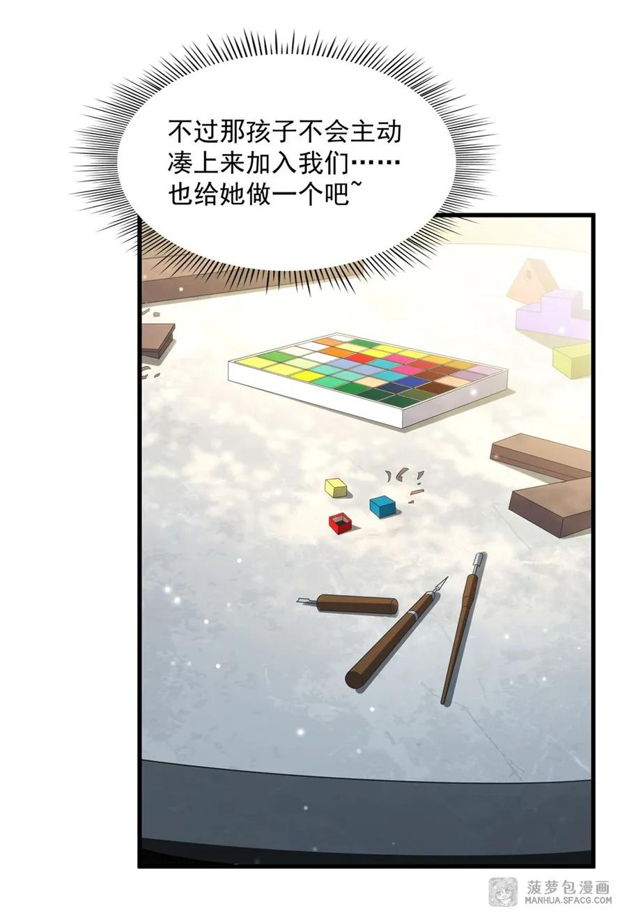 闭嘴恶龙我不想再跟你带孩子了 - 16 我很满意 第47页