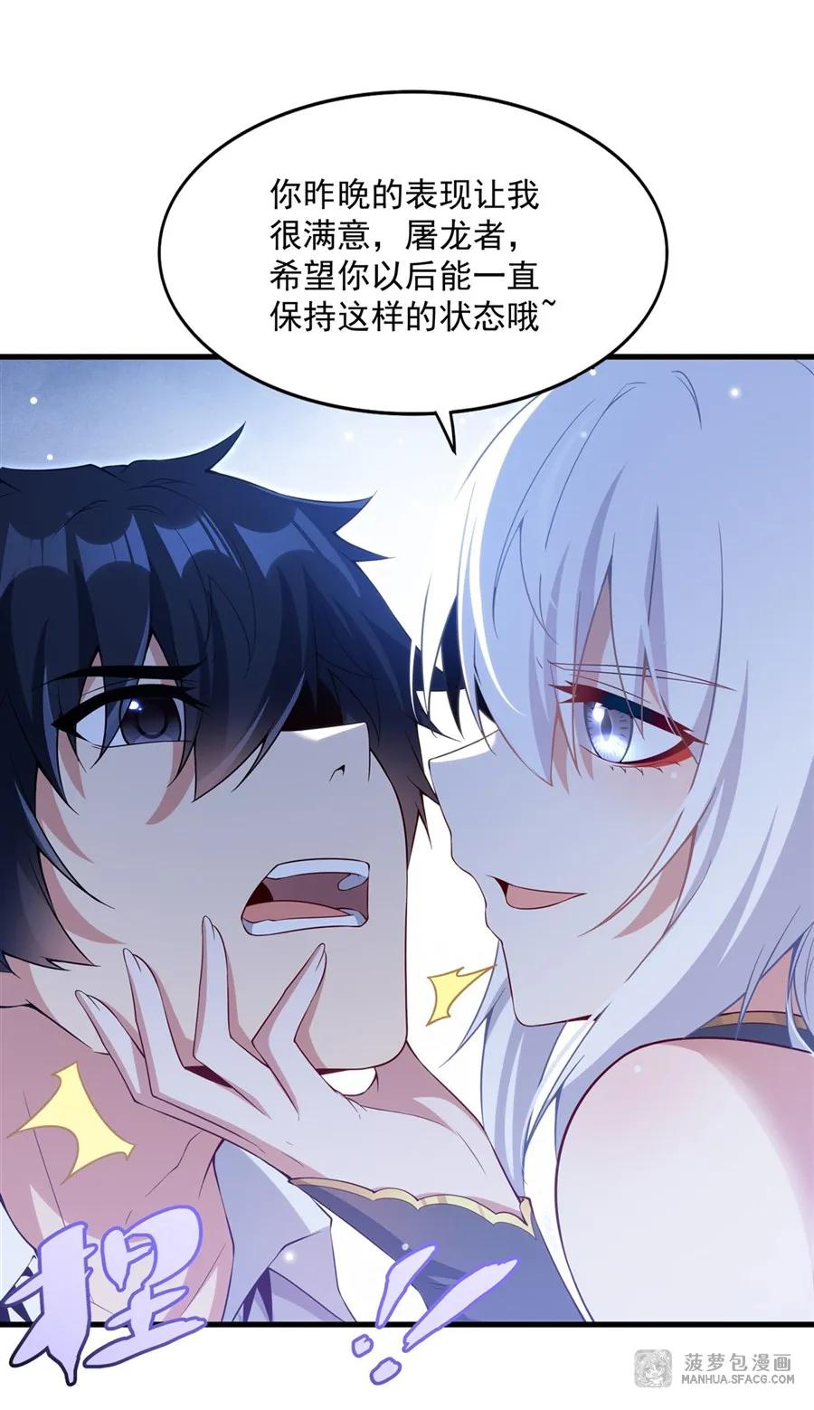 闭嘴恶龙我不想再跟你带孩子了 - 16 我很满意 第21页